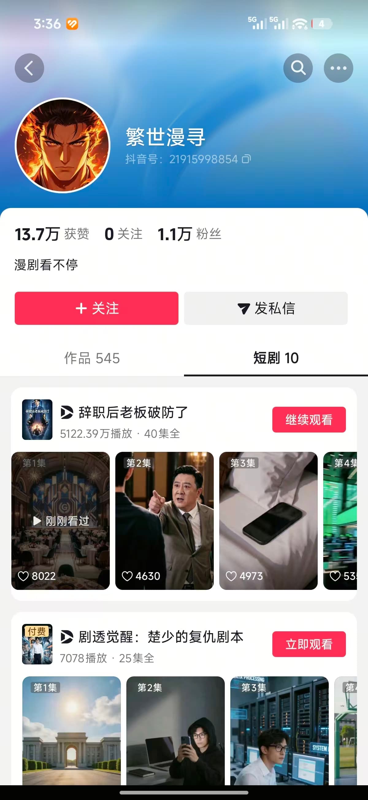 自制剧发行案例公开账号截图