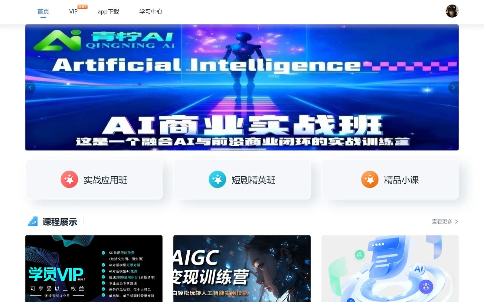 艺学AI 全场景AI伙伴