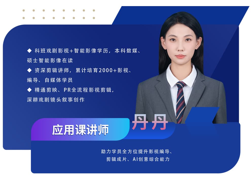 丹丹老师资料图