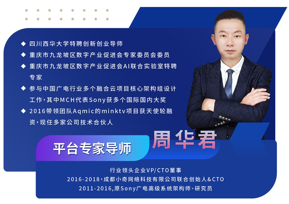 周华君老师资料图