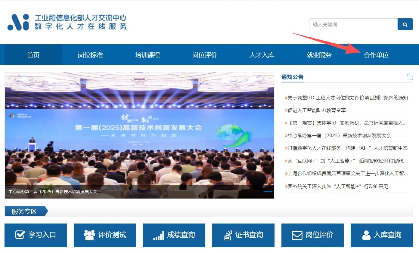 工信部人才交流中心数字化人才在线服务平台首页截图