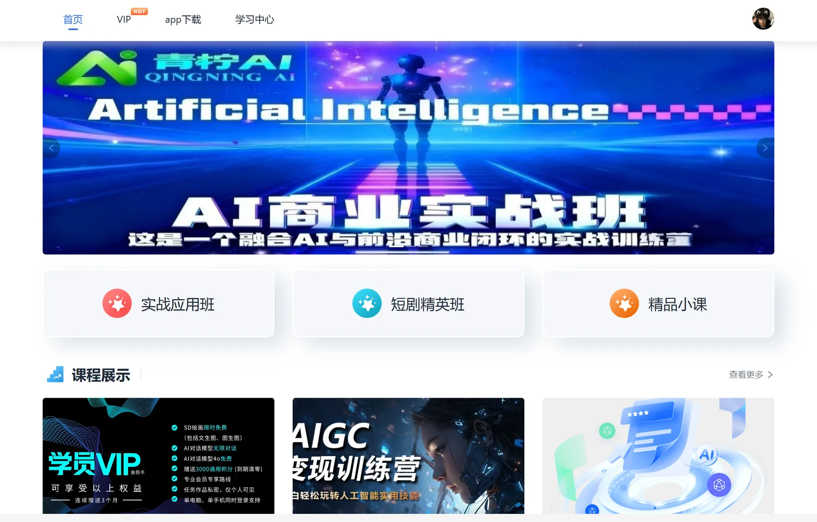 艺学AI 一站式 AI 综合服务与 AIGC 课程 | 艺学师汇